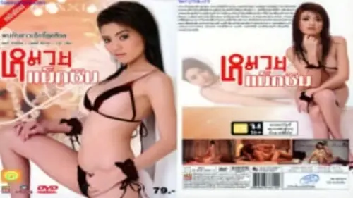หนังโป๊ไทย หมวยแม็กซิม พบกับนางเอกสาวเซ็กซี่สุดฮอต เชอรี่ สามโคก เล่นฉากเซ็กส์โครตเด็ด จับควยจนเงี่ยนตั้งโด่ขึ้นขย่มเย็ดกันอย่างมัน โดนจับพาดบ่านอนเย็ดกระจาย
