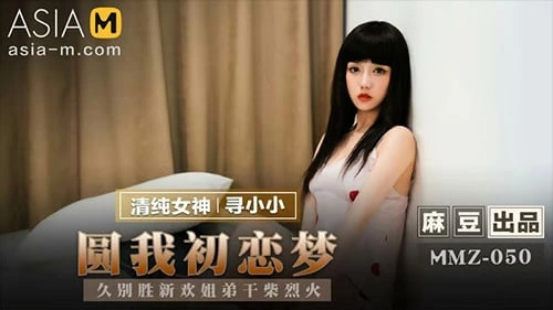 หนังโป๊จีนไม่เซ็นเซอร์ MMZ-050 ซับไทย สาวจีนตัวเล็กขย่มควยสุดเสียว ก่อนจับกระแทกเย็ดอย่างซาดิสม์ อ้าหีกระหน่ำซอยรัวร้องครางลั่นห้อง