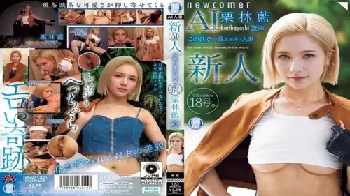 หนังโป๊ญี่ปุ่นเต็มเรื่อง NAIAD-005 Ai Kuribayashi ซับไทย ไอ คุริบายาชิ สาวสวยผมสั้นหุ่นแจ่มงานเด็ด โดนจับกระแทกหีเย็ดสดแตกในเสียวๆ