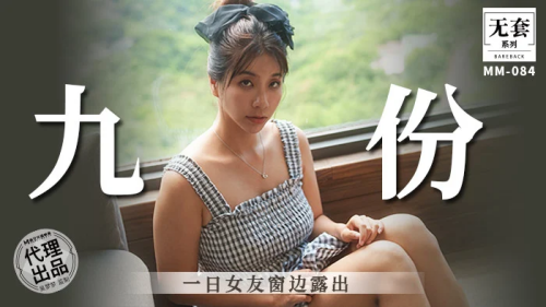หนังโป๊จีนเต็มเรื่อง MM-084 ซับไทย สาวหมวยงานดีโดนจับกระแทกหีเย็ดกันเสียวๆ xxx โดนเย็ดหีซอยหีกันจนครางลั่นห้อง ก่อนโดนแหกหีเย็ดสดแตกในโคตรเด็ดเลย