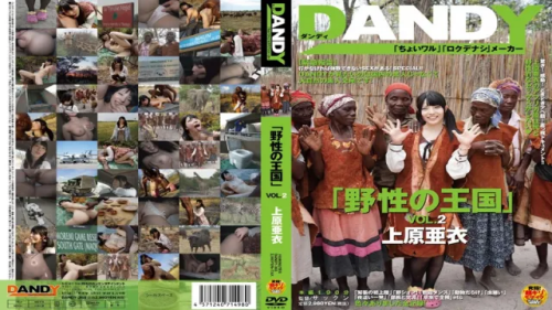 หนังโป๊ญี่ปุ่นตัวเต็ม DANDY-368 Ai Uehara ซับไทย ไอ อุเอฮาระ สาวสวยมาลองของเสียวกับชนเผ่าโคตรเด็ด xxx โดนควยใหญ่จับเย็ดจนร้องลั่นงานโคตรเด็ดเลย