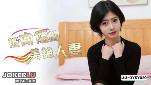 หนังโป๊จีนเต็มเรื่อง DYSY020 ซับไทย สาวจีนผมสั้นหุ่นดีมาโดนจับเย็ดเสียวๆ xxx โดนจับกระแทกหีเย็ดสดซอยหีท่าหมาจนน้ำแตกครางลั่นเสียวๆเลย
