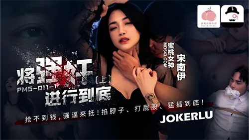 หนังโป๊จีนยอดฮิต PMS-011-1 ซับไทย สาวสวยผิวขาวหีเนียนนมใหญ่โคตรน่าเย็ดจัดๆ xxx มาโดนจับกระแทกหีเย็ดสดจนน้ำแตกครางลั่นอย่างเสียวเลย