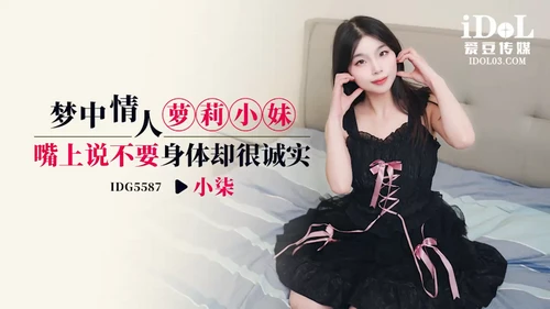 หนังโป๊จีนยอดนิยม IDG5587 ซับไทย สาวหมวยหุ่นเด็ดผิวขาวหีเนียนนมใหญ่มาโดยจับเย็ดหีคาชุดงานอย่างเสียวจัดๆ xxx โดนจับนอนแหกหีเสียบควยเย็ดสดกันบนเตียงโดนซอยหีเย็ดไปร้องครางเสียวไปโคตรเด็ด โดนกระแทกหีเย็ดกันจนน้ำแตก่อนเอาควยมาชักว่าวจนน้ำแตกใส่หน้าเสียวๆ