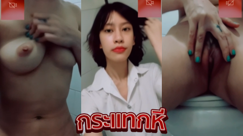 คลิปหลุดคอลเสียว lukkaew น้องลูกแก้ว นักศึกษาสาวไทยหุ่นเด็ดนมใหญ่ผิวขาวหีสวยมารับงานคอลเสียวนั้งแหกหีตัวเองให้ดูในห้องงานอย่างเด็ด xxx นักศึกษาสาวสวยร้อนเงืนเลยมารับงานคอลเสียวมานั้งแก้ผ้าแหกหีโชว์หีโชว์นมตัวเองในห้องน้ำให้ดูโคตรเด็ด นั้งแหย่หีติ้วหีตกเบ็ดช่วยตัวเองในห้องน้ำงานอย่างเด็ดโคตรน่าเย็ดจัดๆเลย