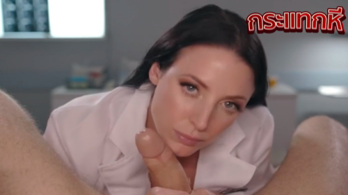 หนังโป๊ฝรั่งเด็ดๆ ASMR Fantasy – Angela White สาวสวยนมใหญ่หุ่นเด็ดมาจับหนุ่มควยใหญ่โม็คควยอมควยให้ก่อนเย็ดหีกันเสียวๆ xxx มานอนแหกหีก่อนโดนเสียบควยเย็ดสดโดนนอนเย็ดซอยหีกันไม่ยั้งเย็ดไปร้องครางเสียวไปโคตรเด็ด โดนจัดหนักกระแทกหีเย็ดสดกันไม่ยั้งจนน้ำแตกร้องครางเสียวลั่นห้องงานโคตรเด็ดเลย